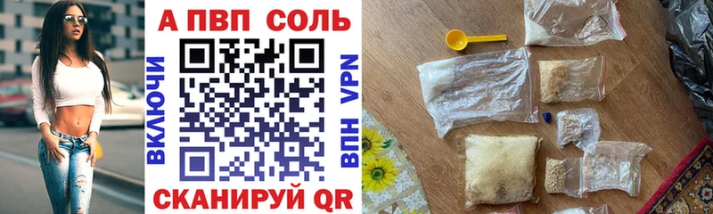 Альфа ПВП кристаллы  цены наркотик  мега ссылка  Спасск 